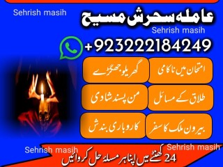 Top Five Authentic Baba G kalajadu  Specialist Baba G /Lovespell Amil Baba G Call now+923222184249