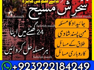 Top Five Authentic Baba G kalajadu  Specialist Baba G /Lovespell Amil Baba G Call now+923222184249