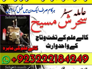 Top Five Authentic Baba G kalajadu  Specialist Baba G /Lovespell Amil Baba G Call now+923222184249