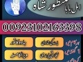 amil-baba-in-lahore-kala-jadu-specialist-in-lahore-bangali-hindu-03102163398-amil-baba-in-lahore-peer-baba-amilbaba-realamilbaba-small-0