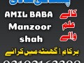 amil-baba-in-lahore-kala-jadu-specialist-in-lahore-bangali-hindu-03102163398-amil-baba-in-lahore-peer-baba-amilbaba-realamilbaba-small-0