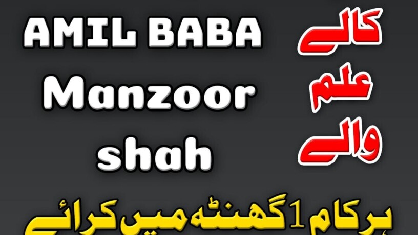 amil-baba-in-lahore-kala-jadu-specialist-in-lahore-bangali-hindu-03102163398-amil-baba-in-lahore-peer-baba-amilbaba-realamilbaba-big-0