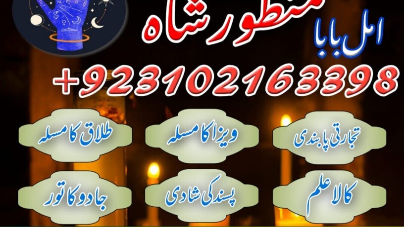 amil-baba-in-lahore-kala-jadu-specialist-in-lahore-bangali-hindu-03102163398-amil-baba-in-lahore-peer-baba-amilbaba-realamilbaba-big-0