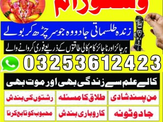 Amil Baba Lahore, Amil Baba in Multan, kala jadu specialist, bangali jadoo 03253612423