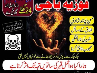 Kala jadu amil baba in oakistan contact number 03242513582