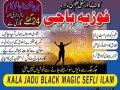 kala-jadu-amil-baba-in-pakistan-contact-number-03242513582-small-0