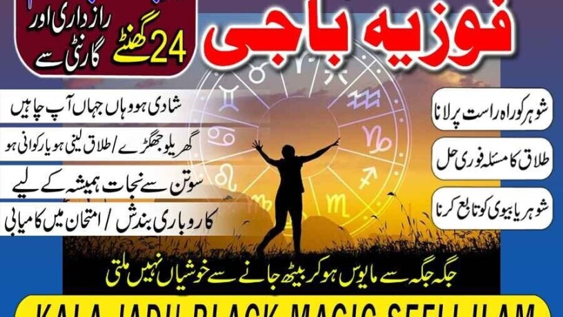 kala-jadu-amil-baba-in-pakistan-contact-number-03242513582-big-0