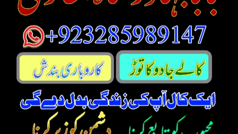 uk-no1-black-magic-specialist-expert-in-pakistan-amil-baba-kala-ilam-expert-in-islamabad-kala-ilam-e-big-1