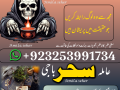 miss-your-ex-lovecontcat-no923253991734-amil-babba-kalajadu-expert-larkana-specialist-amil-baba-call-now-small-0