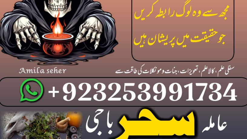 miss-your-ex-lovecontcat-no923253991734-amil-babba-kalajadu-expert-larkana-specialist-amil-baba-call-now-big-0