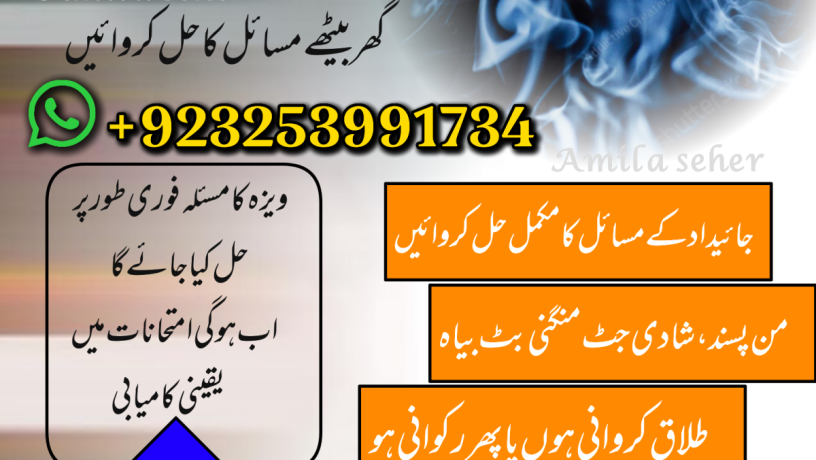 miss-your-ex-lovecontcat-no923253991734-amil-babba-kalajadu-expert-larkana-specialist-amil-baba-call-now-big-0