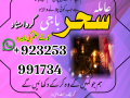 miss-your-ex-lovecontcat-no923253991734-amil-babba-kalajadu-expert-larkana-specialist-amil-baba-call-now-small-0