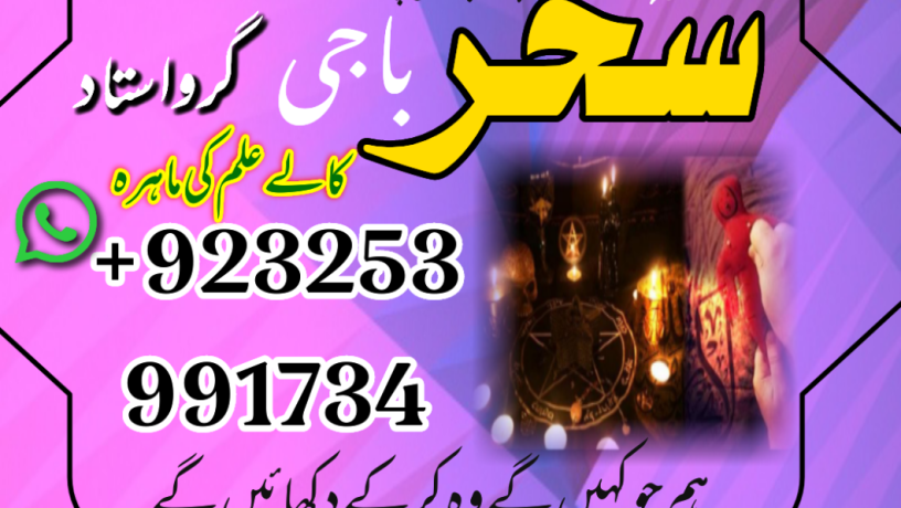 miss-your-ex-lovecontcat-no923253991734-amil-babba-kalajadu-expert-larkana-specialist-amil-baba-call-now-big-0