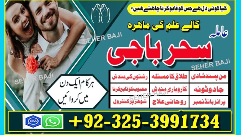 miss-your-ex-lovecontcat-no923253991734-amil-babba-kalajadu-expert-larkana-specialist-amil-baba-call-now-big-0