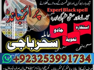 Miss Your Ex loveContcat NO+923253991734 Amil babba Kalajadu Expert #Larkana Specialist Amil baba Call NOW