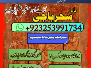 Miss Your Ex loveContcat NO+923253991734 Amil babba Kalajadu Expert #Larkana Specialist Amil baba Call NOW