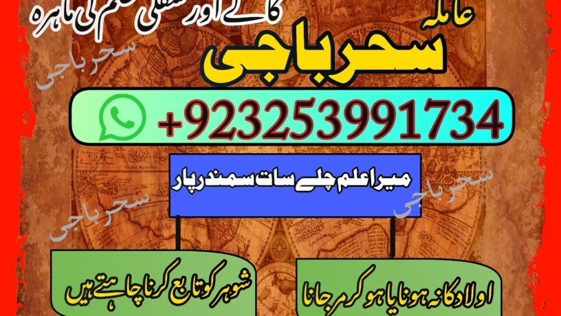 miss-your-ex-lovecontcat-no923253991734-amil-babba-kalajadu-expert-larkana-specialist-amil-baba-call-now-big-0