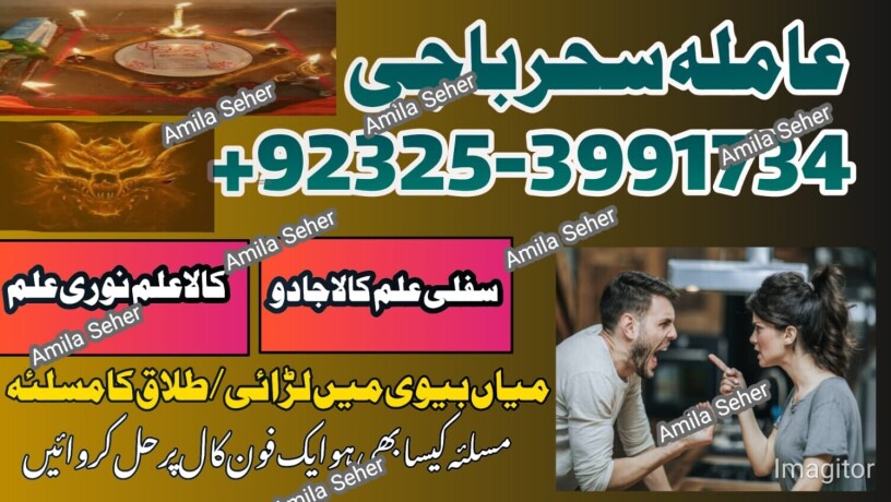 miss-your-ex-lovecontcat-no923253991734-amil-babba-kalajadu-expert-larkana-specialist-amil-baba-call-now-big-0