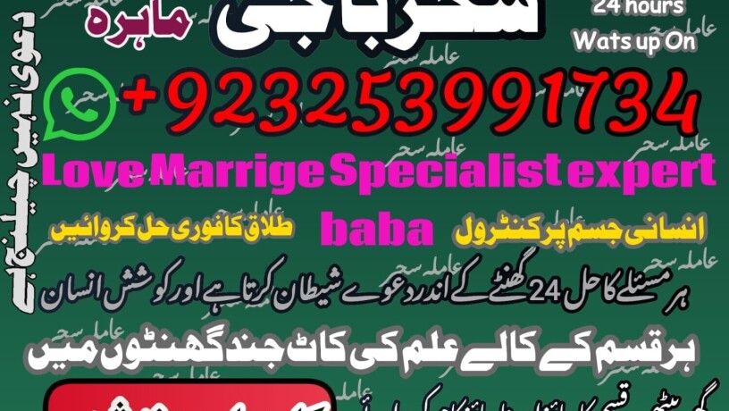 divorce-problem-contact-no-923253991734-amila-baji-larkana-call-now-big-0