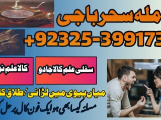 Family Issue Contact NO +923253991734 Amila Baji Silakot CALL NOW