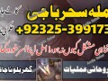 marrige-issues-contact-no-923253991734-amila-baji-pakistan-call-now-small-0