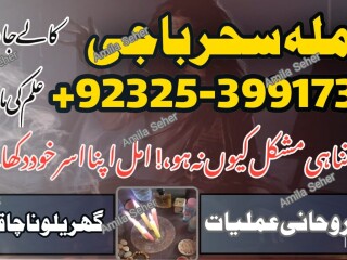 Marrige Issues Contact NO +923253991734 Amila baji Pakistan Call NOW