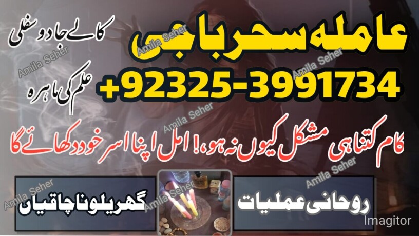 marrige-issues-contact-no-923253991734-amila-baji-pakistan-call-now-big-0