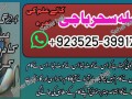 kalajadu-contact-number923253992734-amila-baji-islamabad-call-now-small-0