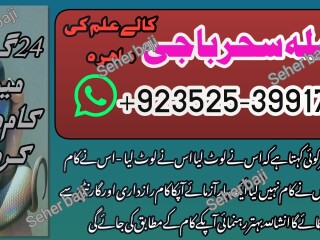 KALAJADU CONTACT NUMBER+923253992734 AMILA BAJI ISLAMABAD CALL NOW