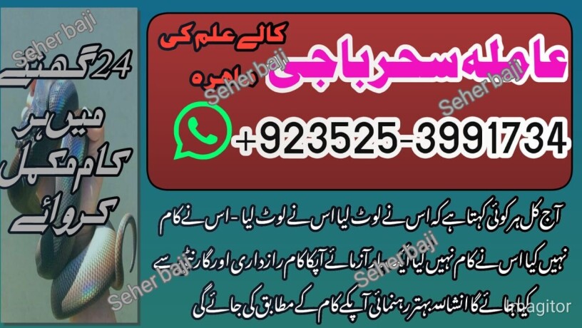 kalajadu-contact-number923253992734-amila-baji-islamabad-call-now-big-0