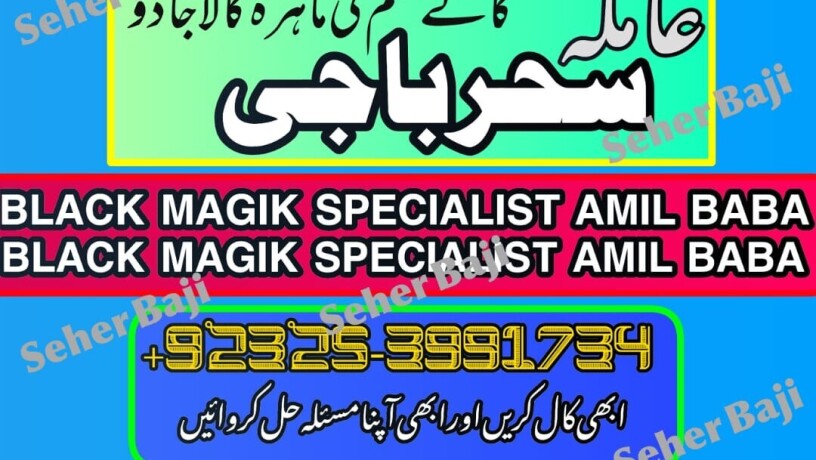 online-istikhara-contact-number923253991734-amila-baji-pishawer-call-now-big-0