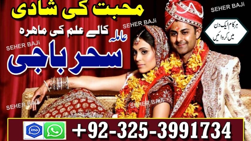 husband-wife-issues-contact-number-923253991734-amila-baji-england-call-now-big-0