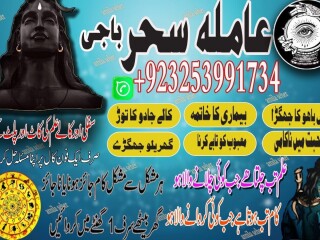 INBest  Kalajadu Amil baba  japan /NO1 Japan Astrologer  Top 5 Amil baba +923253991734