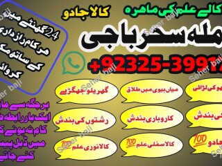 INBest  Kalajadu Amil baba  japan /NO1 Japan Astrologer  Top 5 Amil baba +923253991734