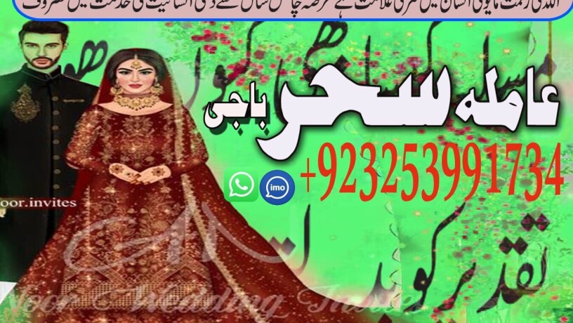 lahore-no1-amil-babalovespell-karachi-specialist-baba-g-kalajadu-amil-baba-pakistan-923253991734-big-0