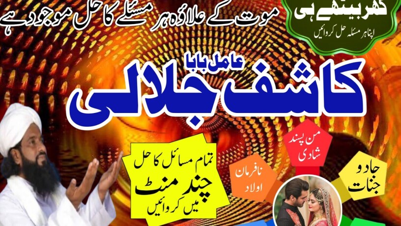 amil-baba-in-karachi-lahore-uk-kafr-ad-dawwar-big-0