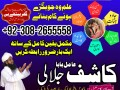 top-1-amil-baba-sepacailist-in-karachi-lahore-amil-baba-small-0