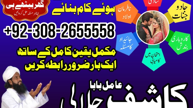 top-1-amil-baba-sepacailist-in-karachi-lahore-amil-baba-big-0