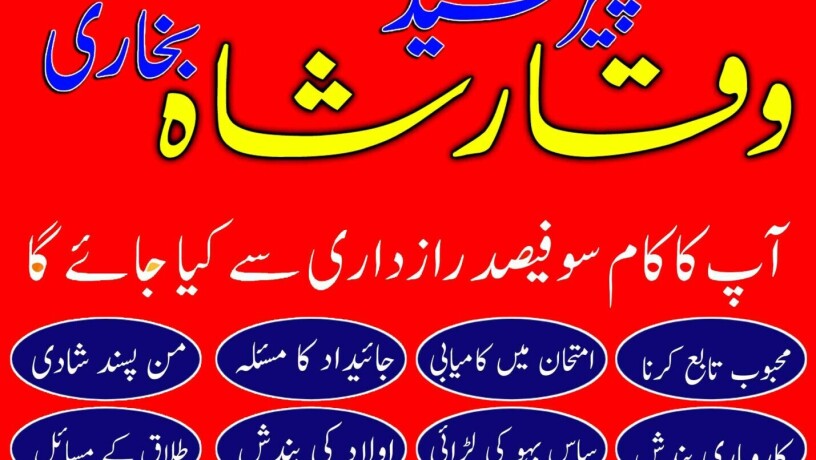 amil-baba-in-faisalabad-amil-baba-contact-number-online-amil-baba-in-faisalabad-big-1