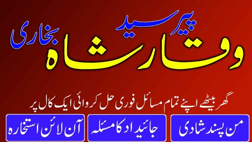 amil-baba-in-faisalabad-amil-baba-contact-number-online-amil-baba-in-faisalabad-big-0