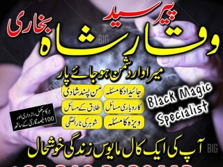 Amil baba in Faisalabad ( Amil baba CONTACT NUMBER ) Online amil baba in Faisalabad