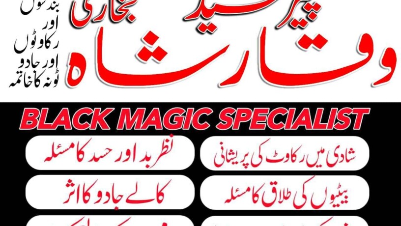 amil-baba-in-faisalabad-amil-baba-contact-number-online-amil-baba-in-faisalabad-big-1