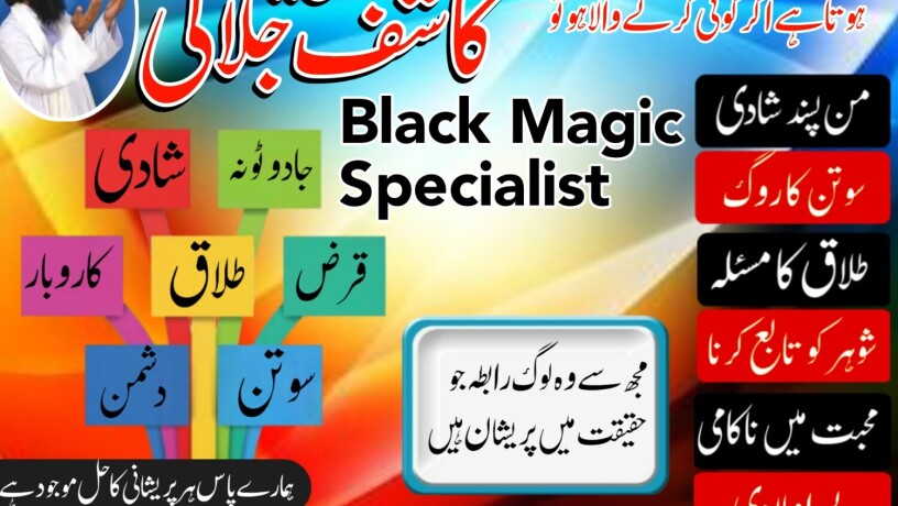 amil-baba-in-faisalabad-amil-baba-contact-number-online-amil-big-0