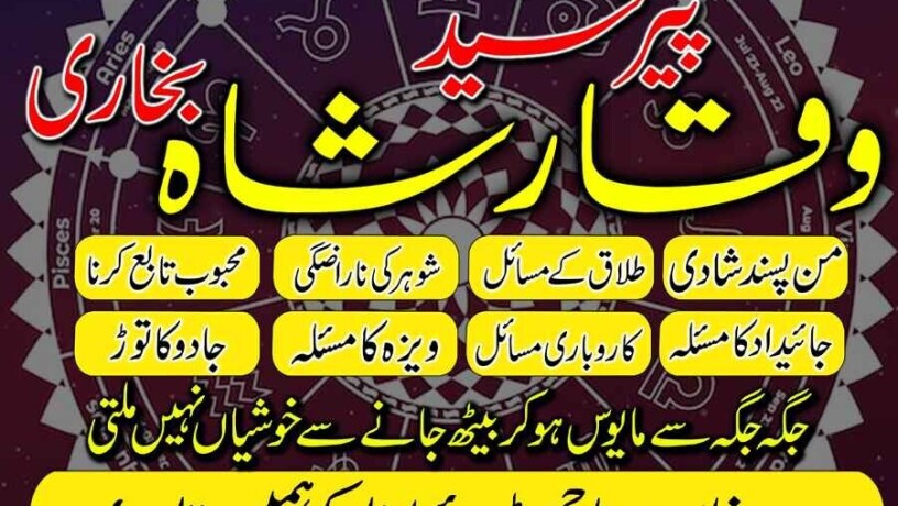 kala-jadu-expert-specialist-in-uk-amil-baba-kala-ilam-istikhara-taweez-big-0