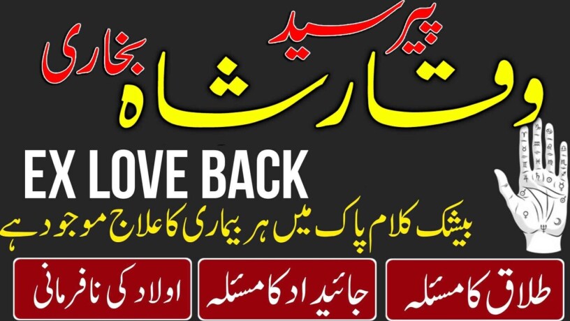 amilbaba-lahore-no1-amil-baba-najoomi-baba-in-pakistan-big-2