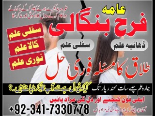 Professional Amil baba, Black magic specialist, Amil Baba in Pakistan, Bangali Baba in Karachi, world Famous Astrologer