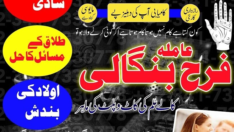 professional-amil-baba-black-magic-specialist-amil-baba-in-pakistan-bangali-baba-in-karachi-world-famous-astrologer-big-0