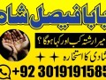 no-1-amil-baba-in-multan-amil-baba-ka-number-amil-baba-in-islamabad-small-2