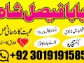 no-1-amil-baba-in-multan-amil-baba-ka-number-amil-baba-in-islamabad-small-1