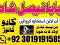 no-1-amil-baba-in-multan-amil-baba-ka-number-amil-baba-in-islamabad-small-4